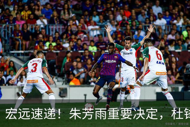 宏远速递！朱芳雨重要决定，杜锋获广东多年长约，徐昕国家队首秀亮眼
