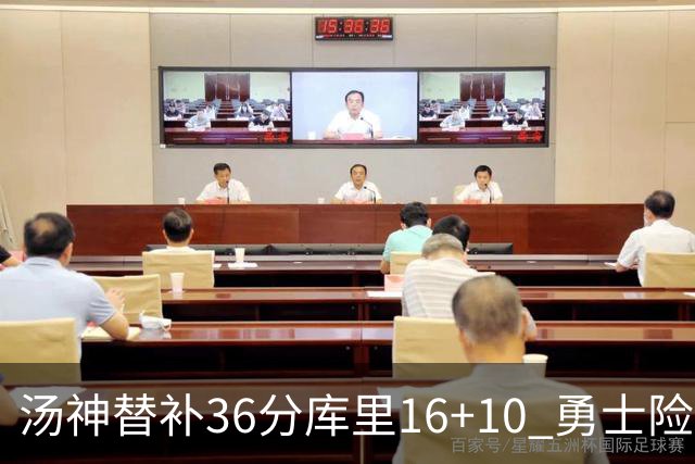 汤神替补36分库里16+10 勇士险胜送爵士4连败